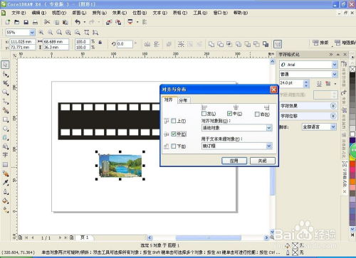 如何用coreldraw软件设计胶卷效果